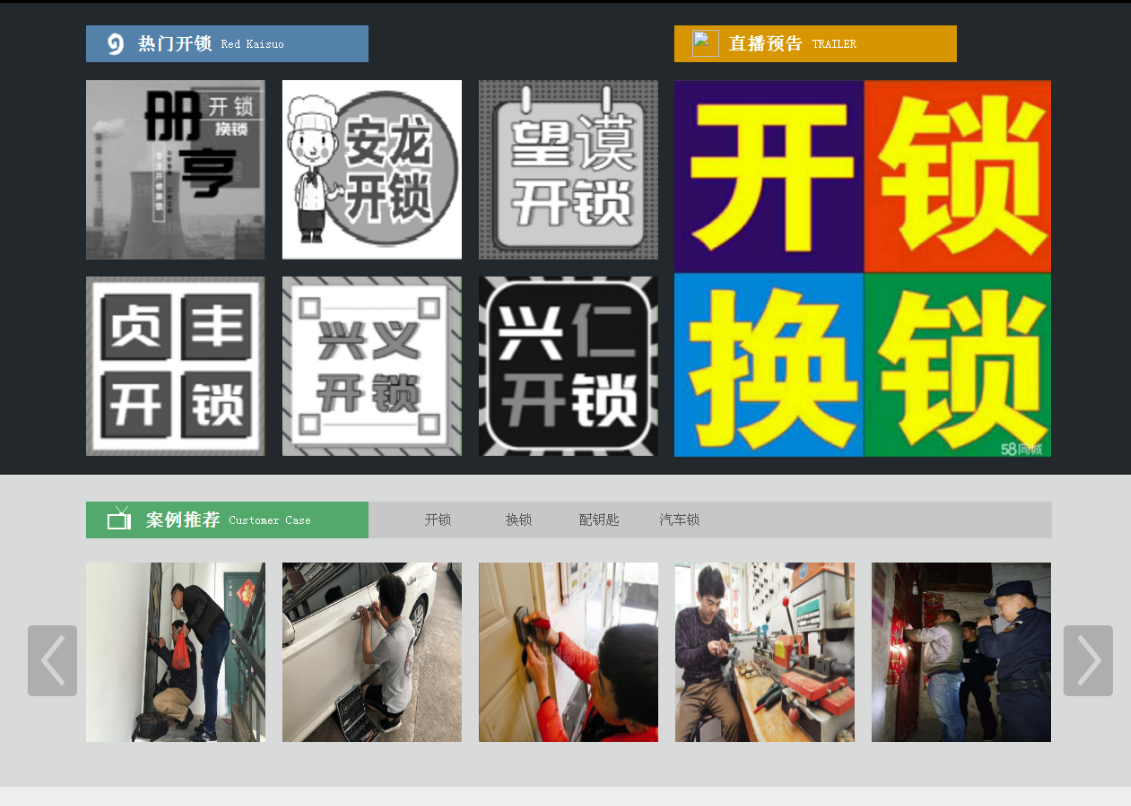 洋县黔西南开锁网门户网站